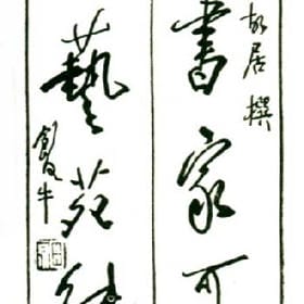 照样欢的头像