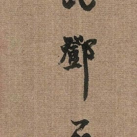 忘记所有的头像